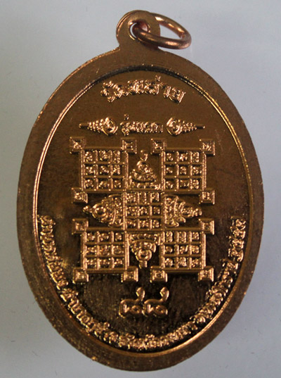 เหรียญทองแดงผิวไฟรุ่นแรกครูบาอินหวัน สุจิตโต วัดหล่าย อ.ภูซาง จ.พะเยา