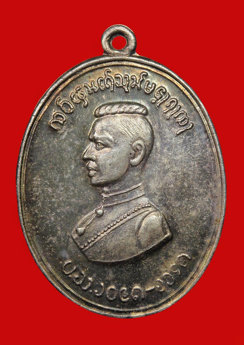 เหรียญสมเด็จพระนเรศวร ตองโข่ เงิน