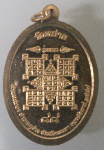 เหรียญทองแดงผิวไฟรุ่นแรกครูบาอินหวัน สุจิตโต วัดหล่าย อ.ภูซาง จ.พะเยา เบอร์ ๕๙๗