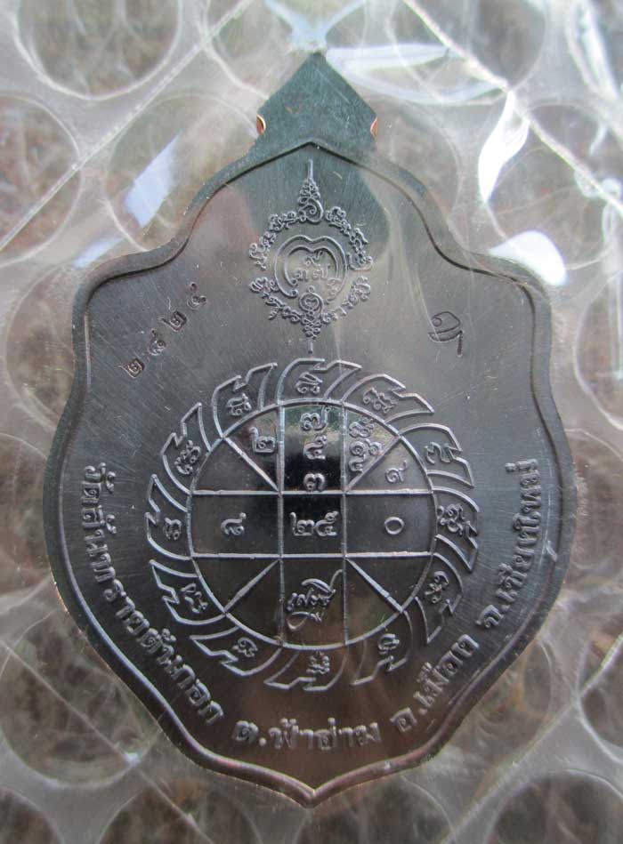 เหรียญท้าวเวสสุวรรณ ดวงเศรษฐี หลวงพ่ออิฏฐ์ วัดจุฬามณี หลวงปู่ครูบาจันทร์(ครูบาจันทร์) วัดน้ำแป้ง