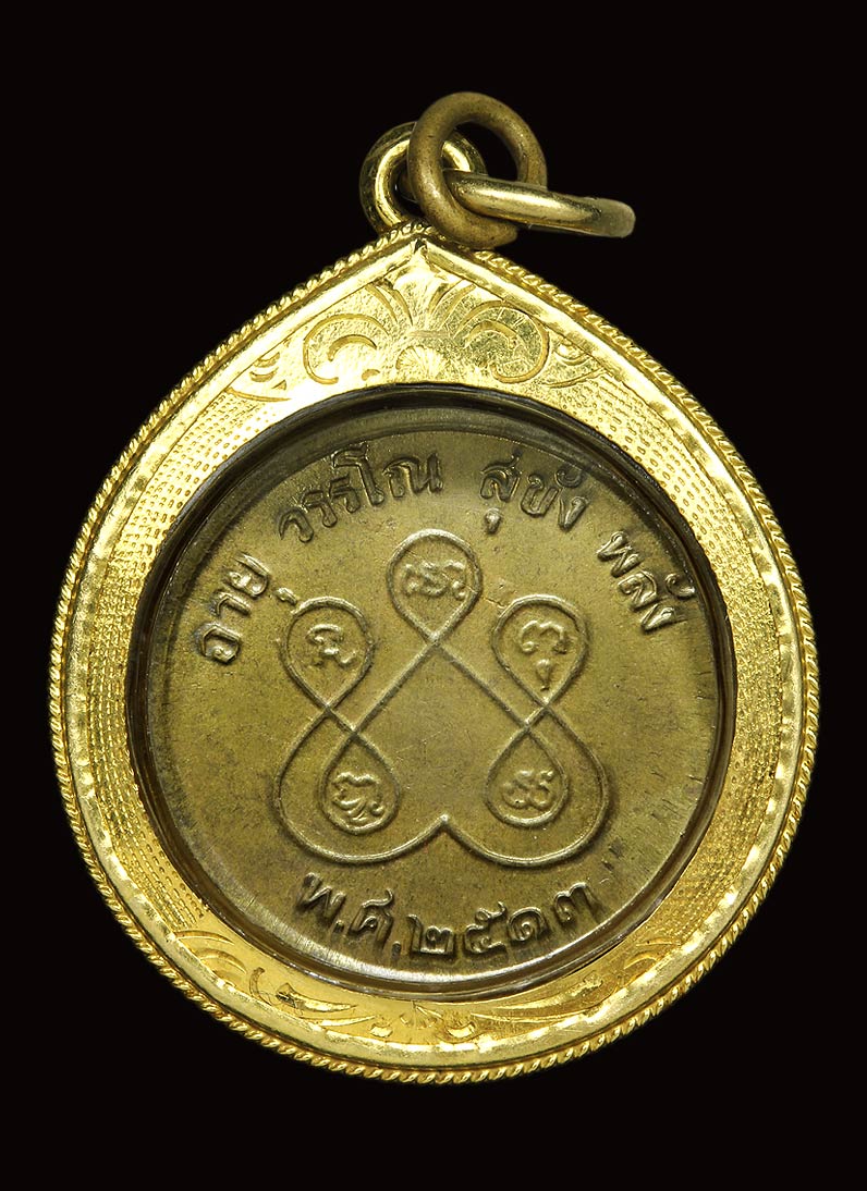 เหรียญหลวงปู่ทอง สิริมังคโลรุ่น2ปี13