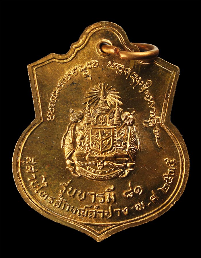 เหรียญ ร.5 หลวงพ่อเกษม เขมโก บารมี81 เนื้อนวะ ปี35