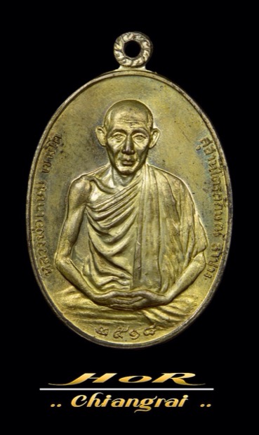 เหรียญ มทบ7 ปี2518 เนื้อนวะพรายทอง