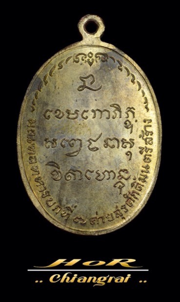 เหรียญ มทบ7 ปี2518 เนื้อนวะพรายทอง
