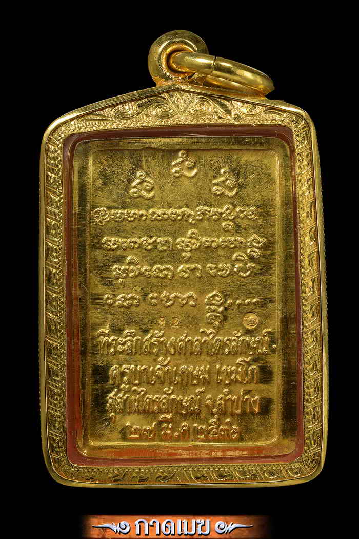 เหรียญหลวงพ่อเกษม เขมโก รุ่นสร้่างศาลาไตรลักษณ์ ปี 36 หมายเลข 92 น้ำหนักรวมกรอบ 29 กรัมกว่าสวยมากมาก