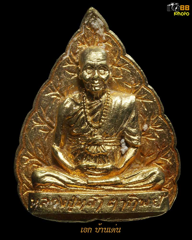 เหรียญใบโพธิ์ทองคำหลวงปู่ครูบาหล้าปี2534