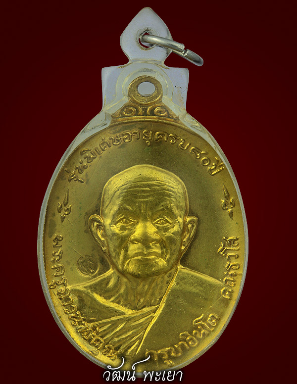เหรียญครูบาอินโตหน้าใหญ่ กะไหล่ทองกรรมการ ปี ๒๕๑๘ 