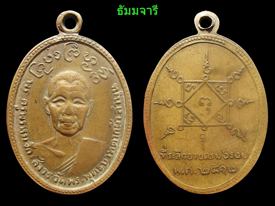 เหรียญ ฮิปปี้ ครูบา พรหมาจักร เคาะเดียว 1350