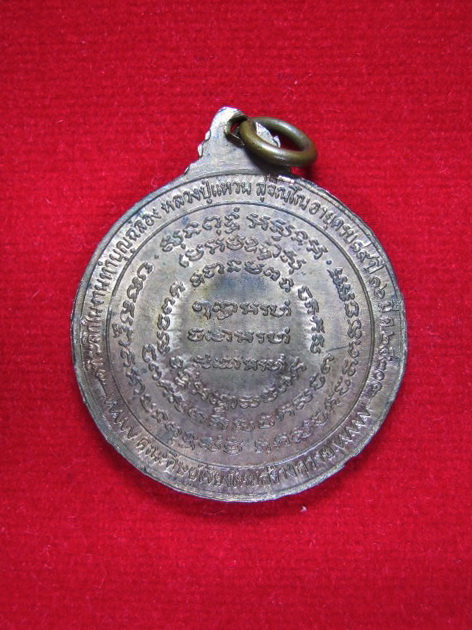 เหรียญหลวงปู่แหวน ปี ๒๕๒๐