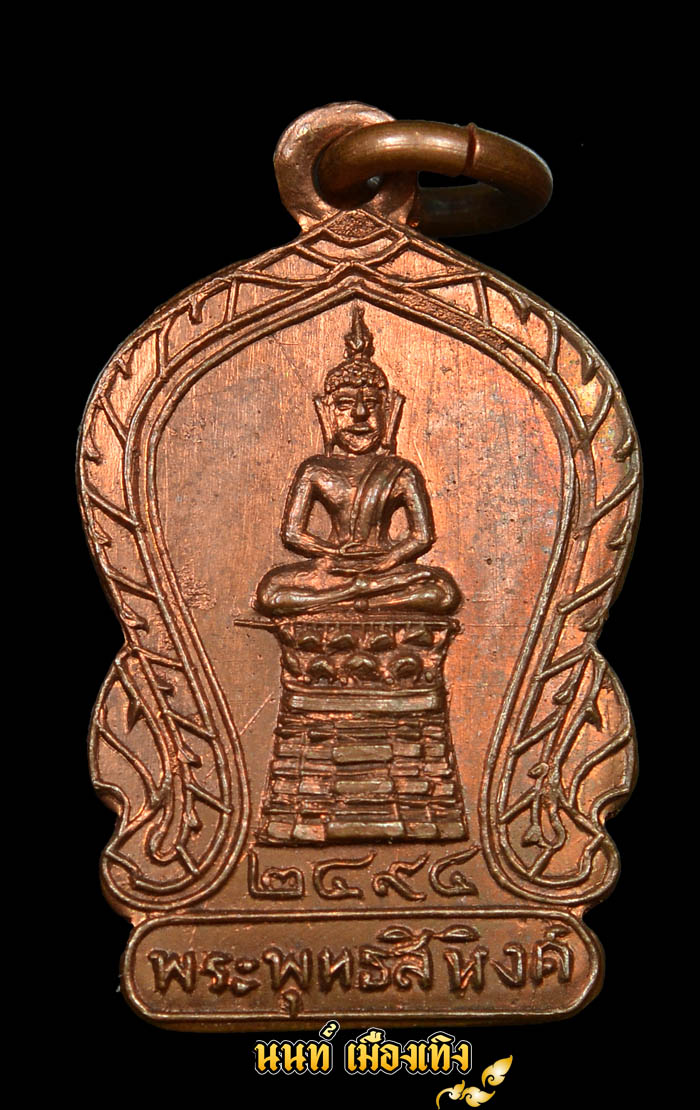เหรียญฉลองเมืองเชียงราย ปี2494