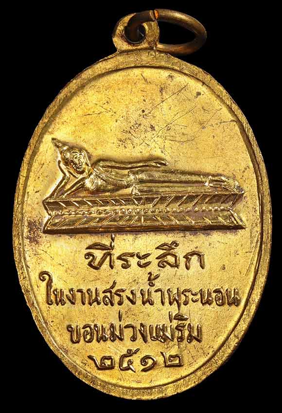 ครูบาเจ้าฯ วัดพระนอนขอนม่วง ปี 2512 # 2