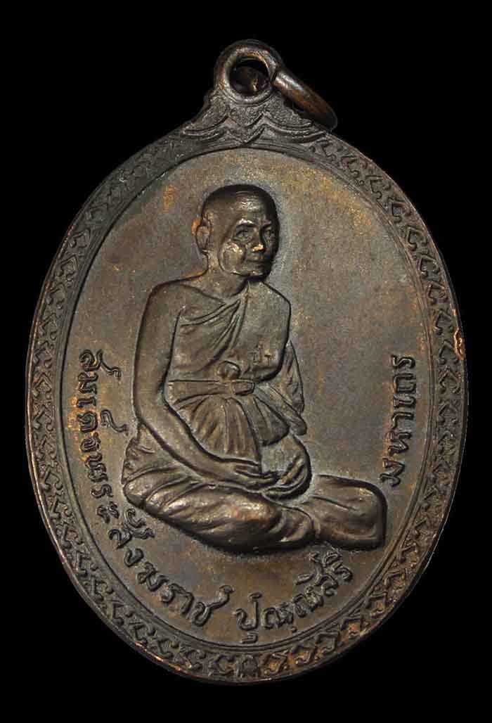 เหรียญพระสังฆราช (ป๋า) วัดศรีหมวดเกล้า จ.ลำปาง หลวงพ่อเกษมปลุกเสก ปี16 เนื้อทองแดง ของดีปีลึก