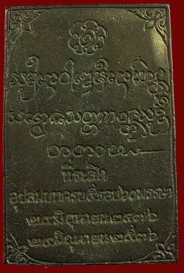 เหรียญฉีด ที่ระลึกอุปสมบทห้ารอบ หกสิบพรรณษา หลวงพ่อเกษม เขมโก เนื้อนวะ พร้อมกล่องจากวัด เดิมๆ 950- e