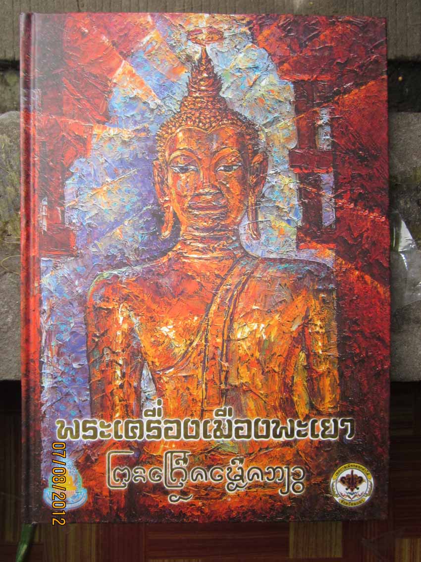 หนังสือพระเครืองเมืองพะเยา