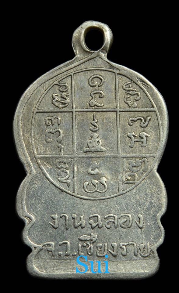 เหรียญพระพุทธสิหิงค์ ฉลองเมืองเชียงราย 2494