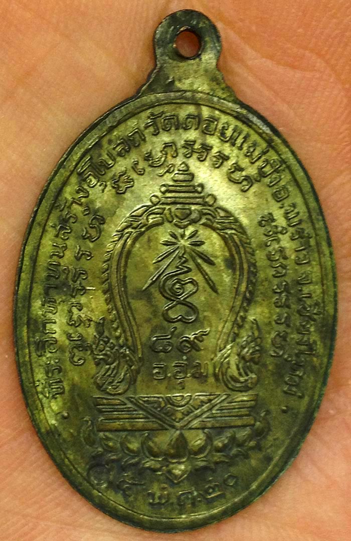 เหรียญรุ่น 89 (สร้างอุโบสถหลังเสมา)หลวงปู่แหวน เนื้อนวะแก่ทองปี20