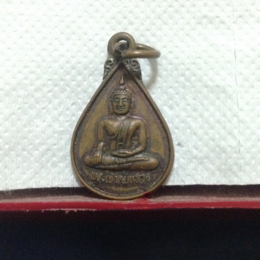 เหรียญพระเจ้าตนหลวง วัดศรีโคมคำ ปี 2535
