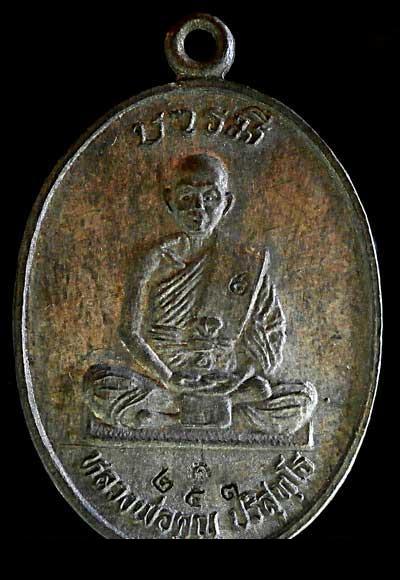เหรียญ บารมีเนื้อนวะโลหะ หลวงพ่อคูณปริสุทโธ ตอกโค้ดสังฆาฏิ ปี36พร้อมกล่อง