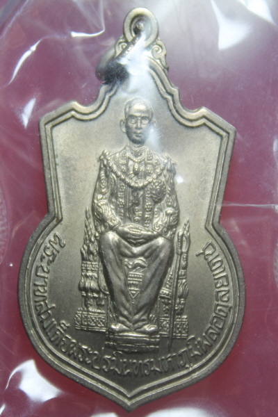เหรียญพระบาทสมเด็จพระปรมินทรมหาภูมิพลอดุลยเดช ๒๕๓๙