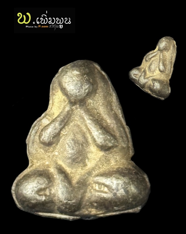 พระปิดตาหลวงปู่ศุขวัดปากคลองมะขามเฒ่า