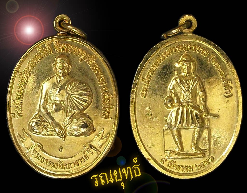 เหรียญเลื่อนสมณศักดิ์พระอาจารย์ทอง สิริมังคโล เจ้าอาวาสวัดพระธาตุจอมทอง พระธรรมมังคลาจารย์ (วิ) ปี52