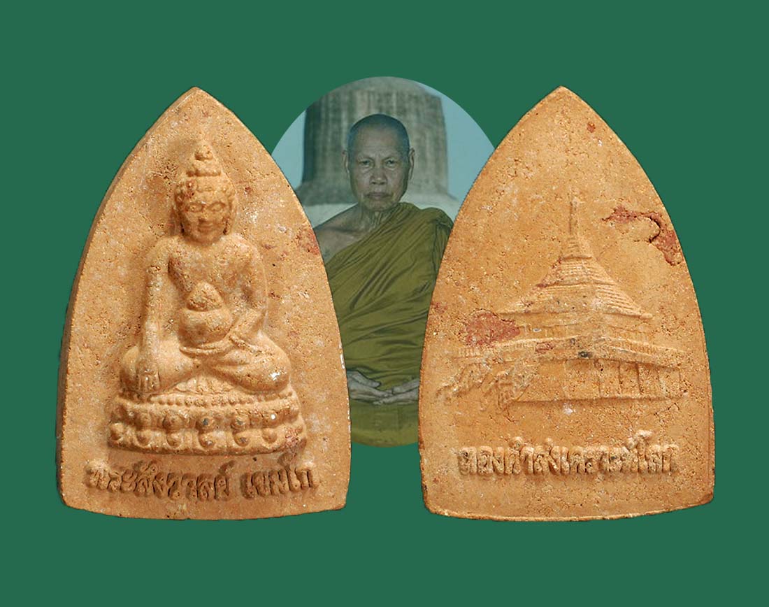 พระพุทโธ ลป.สังวาลย์ วัดทุ่งสามัคคีธรรม