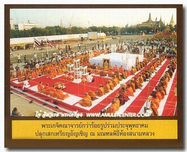 พระพุทธโสธร สมโภชสนามหลวง ปี2549