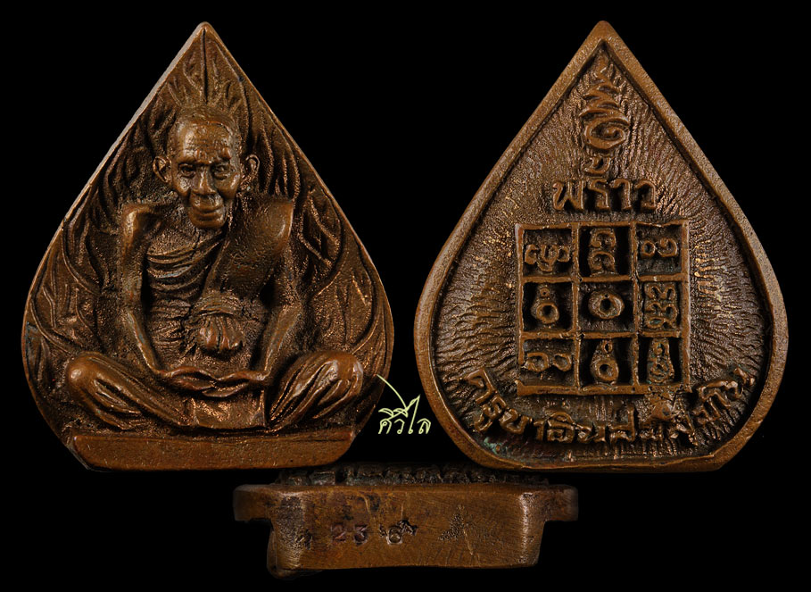 เหรียญหล่อฉีดใบโพธ์รุ่นแรก ครูบาอินสม สุมโน เนื้อทองแดง No.236