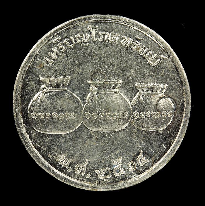เหรียญโภคทรัพย์พระเจ้าแก้วมรกตปี2514หลวงพ่อเกษมเขมโกปลุกเศกวัดพระแก้วดอนเต้าเนื้ออัลปาก้าสวยๆ