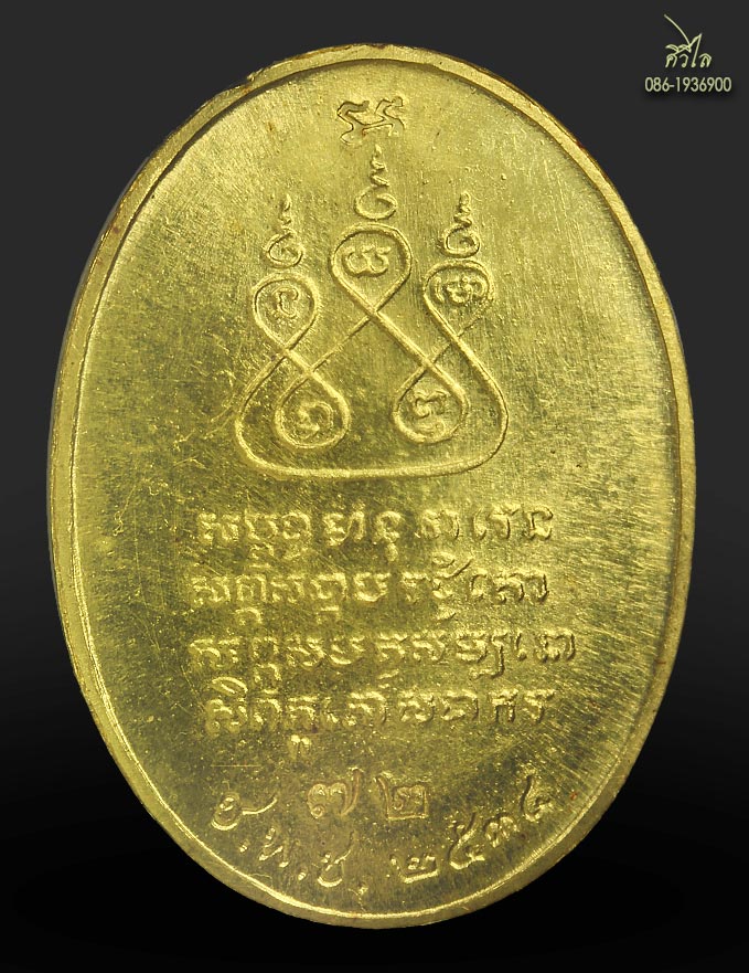 ชุดทองคำเหรียญครูบาศรีวิชัย ชพช ปี 34