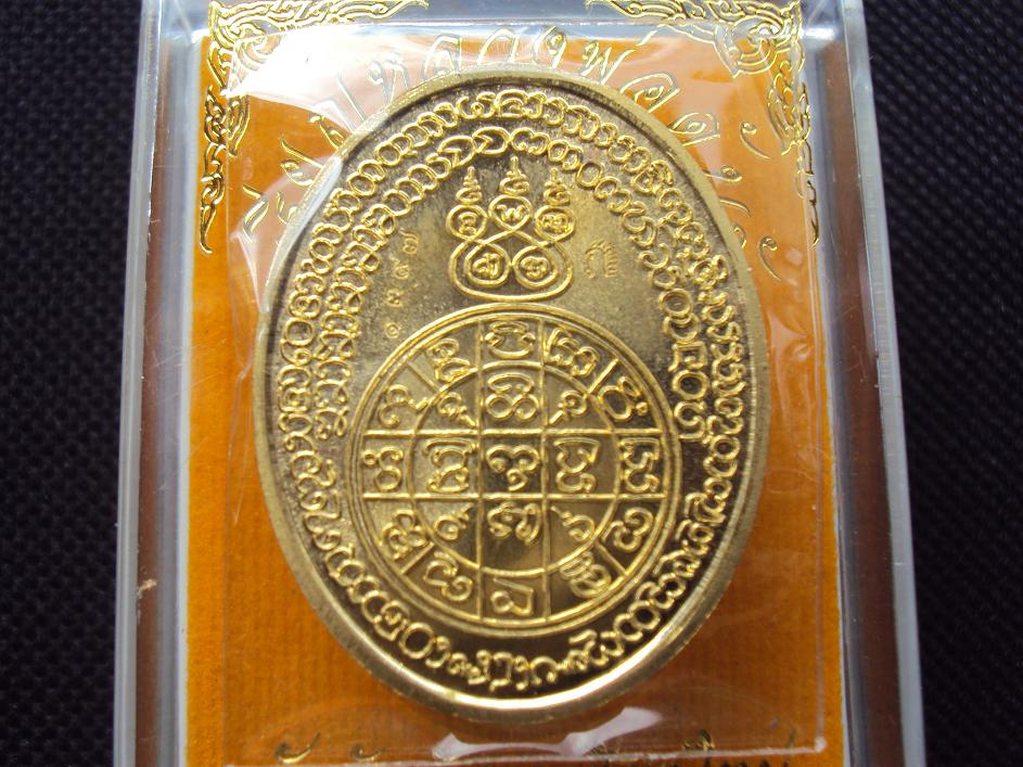 เหรียญหลวงพ่อดับภัย รุ่น ดับภัย หายห่วง ทองฝาบาตร โค๊ต 1397 สวยๆครับ