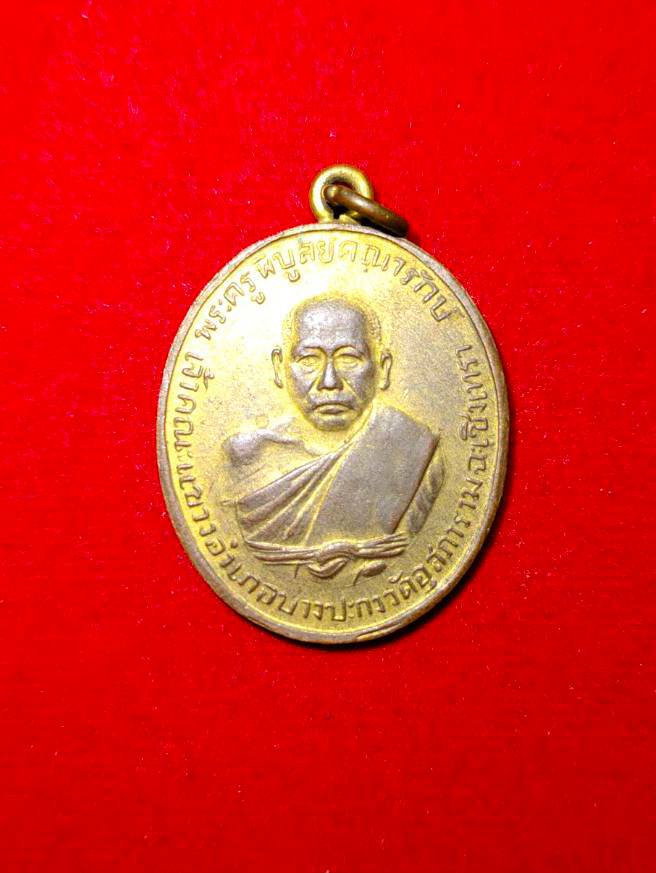เหรียญหลวงพ่อดิ่ง วัดบางวัว