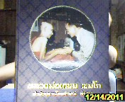 หนังสือเกี่ยวกับพระเครื่องจุดตำหนิวัตถุมงคล และประวัติ หลวงพ่อเกษม  เขมโก