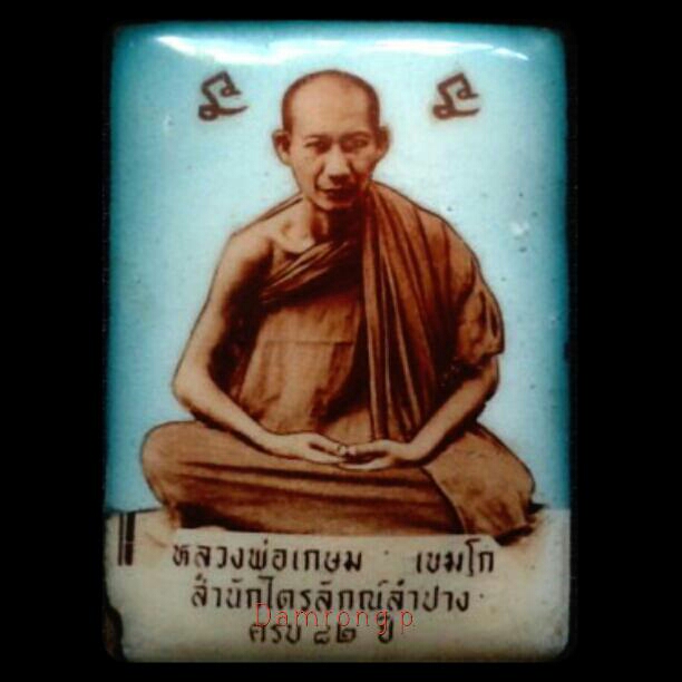 ล๊อกเก็ตหลวงพ่อเกษม ปี37 รุ่น3มต. **หลังพระสังกัจจายน์เนื้อเงิน หากยากครับ**