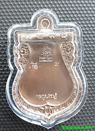 เหรียญเสมาหลวงปู่ทวด รุ่นประจำตระกูล เนื้อทองแดงรมดำ ปี 2554
