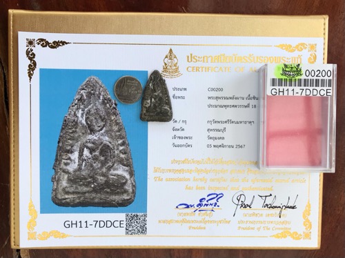 อมตะพระกรุ พระสุพรรณหลังผาล   บัตรสมาคมฯ