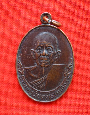 เหรียญพระครูนิยุตต์ธรรมกิจ หลวงพ่อกัน วัดเขาแก้ว นครสวรรค์