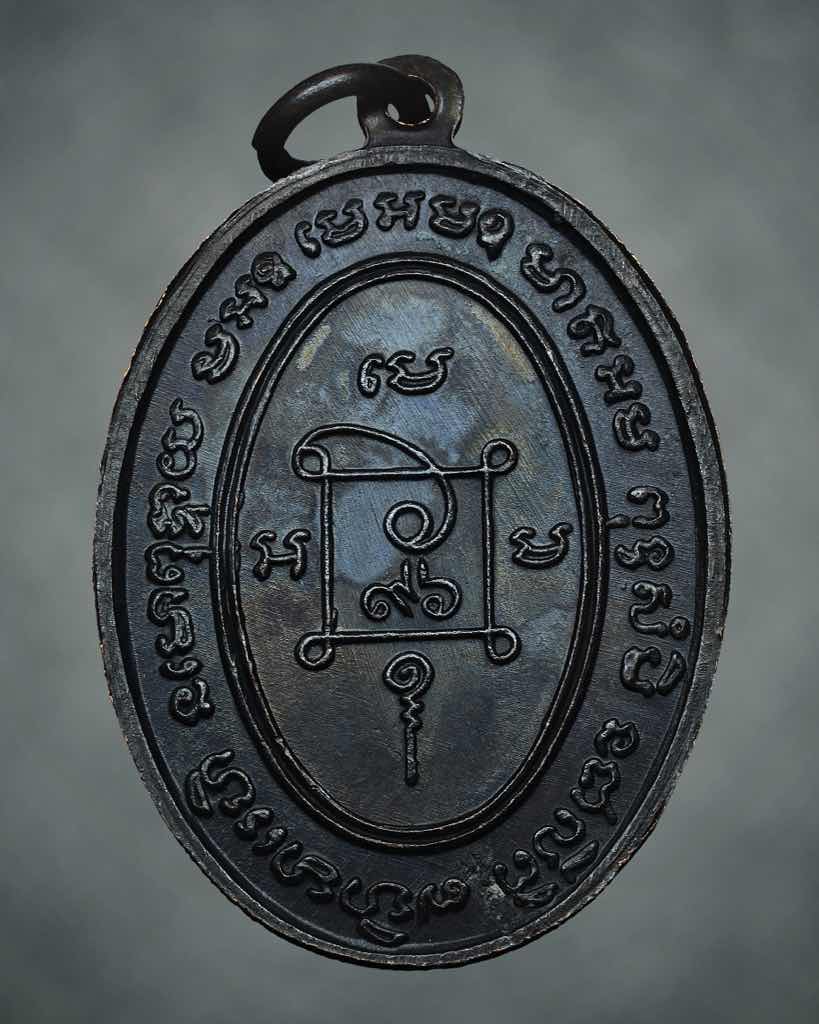 เหรียญคุกเข่าหลวงพ่อแดง วัดเขาบันไดอิฐ