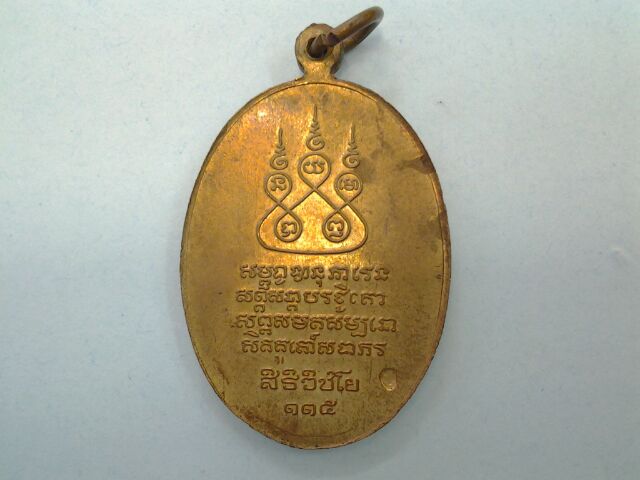 ครูบาศรีวิชัย ปี26 เนื้อทองฝาบาตร เหรียญจริงสวยกว่าในรูปครับ 0846091058