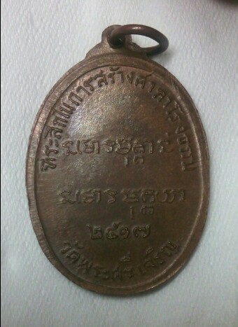 เหรียญพระเจ้าใหญ่ศรีเจริญ รุ่นแรก ปี17 สวยกริบๆ
