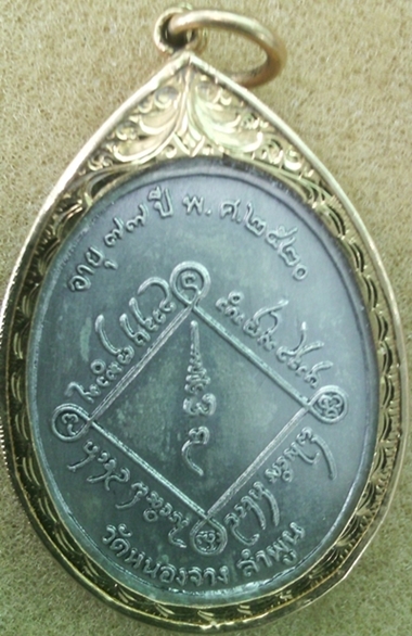 เหรียญรุ่นแรก ( เนื้อเงิน) ปี.๒๕๒๐ หลวงปู่ปัน โปธิโก วัดหนองจาง จ.ลำพูน