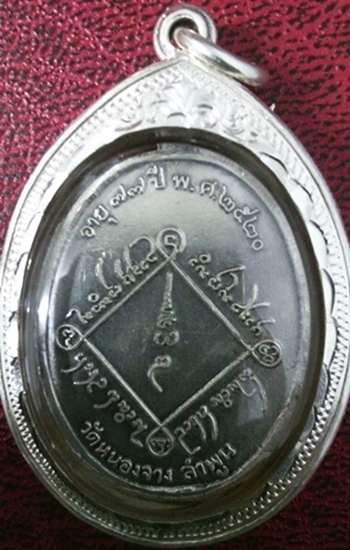 เหรียญรุ่นแรก ( เนื้อเงิน) ปี.๒๕๒๐ หลวงปู่ปัน โปธิโก วัดหนองจาง จ.ลำพูน