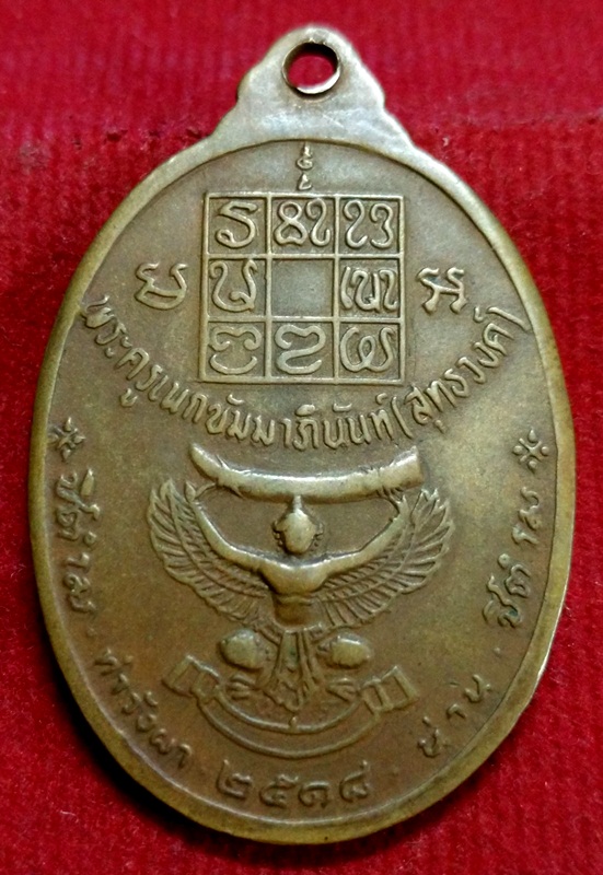 เหรียญงาเล็ก หลวงพ่อวัดดอนตันปี 18 สภาพใช้