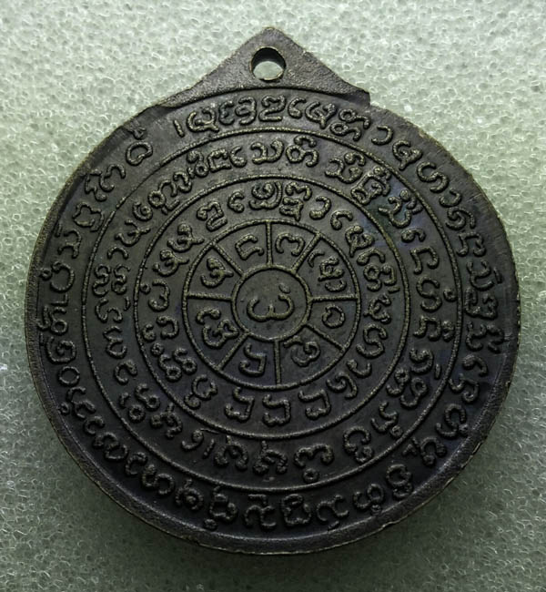 เหรียญบาตรน้ำมนต์ ครูบาวงศ์ ปี2525