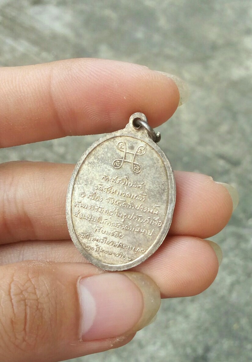  เหรียญสังฆราช(ป๋า) เนื้อเงิน  ออกวัดศรีหมวดเกล้าหลวงพ่อเกษม ปลุกเสกปี 16