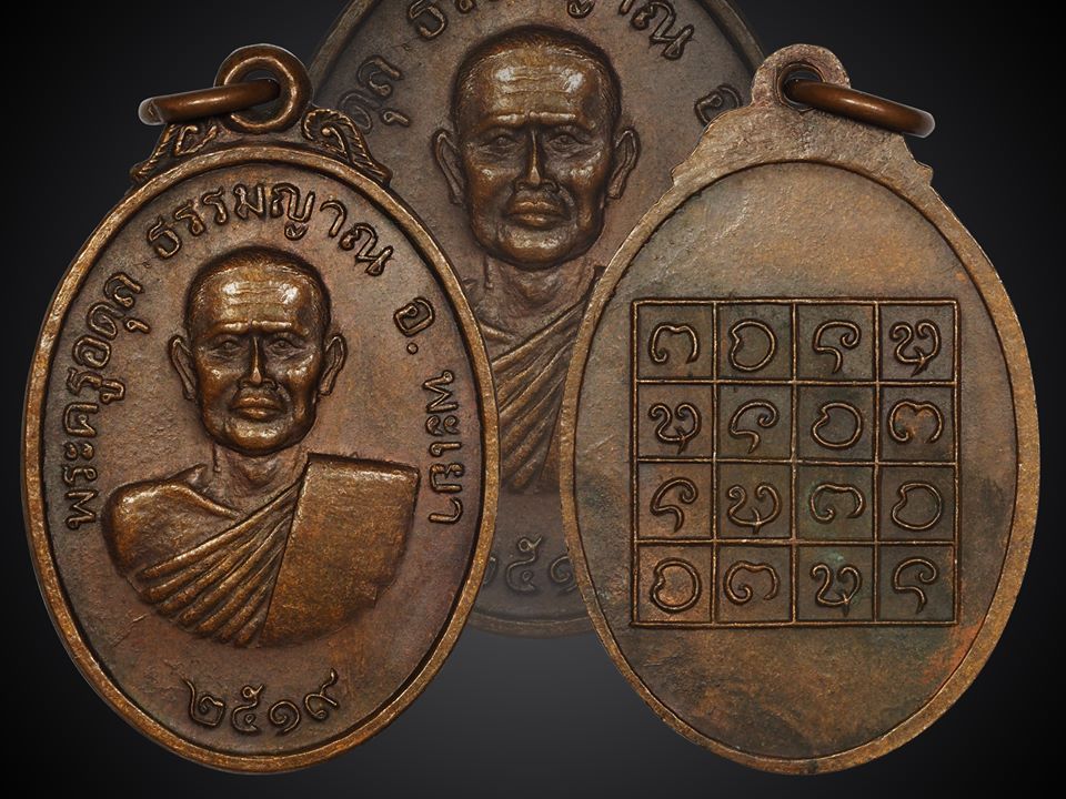 เหรียญรุ่นแรก ครูบาศรี วัดร่องไฮ