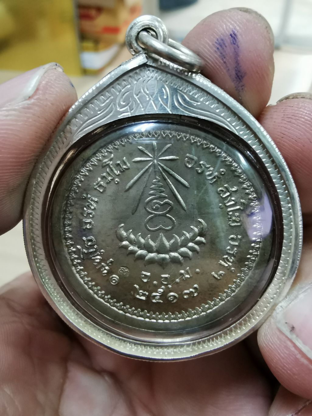 เหรียญกลมใหญ่ ปี​17​นวะเลี่ยมเงิน