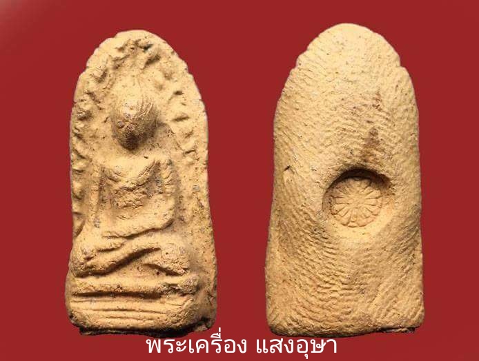 พระรอด วัดมหาวัน ปี ๒๕๒๘