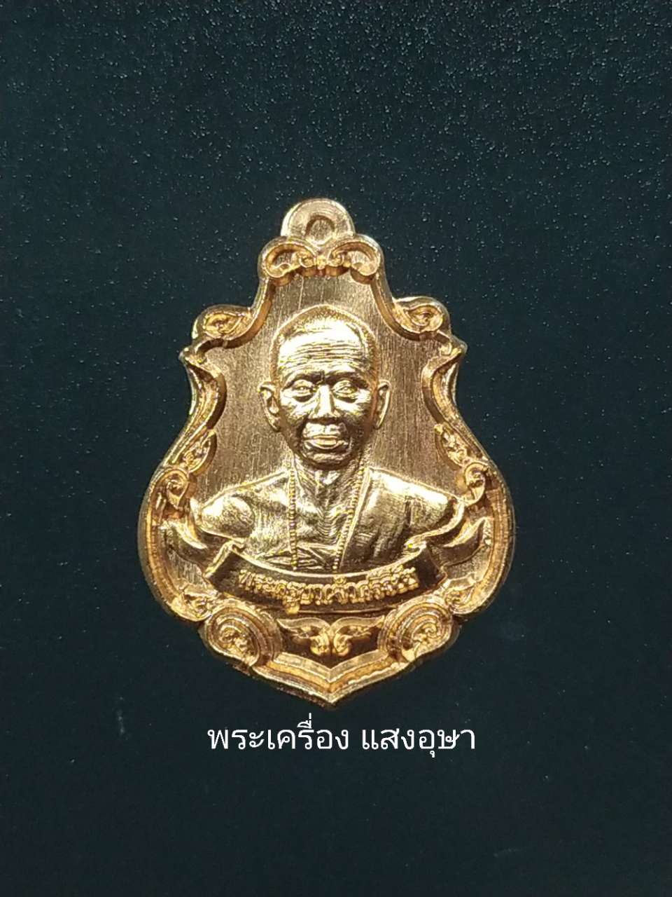 เหรียญครูบาเจ้าศรีวิชัยที่ระลึกอุโบสถอุป