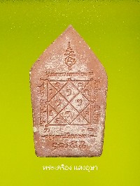 พระขุนแผนเวียงกาหลงค.บ.บุญมารุ่นแรก